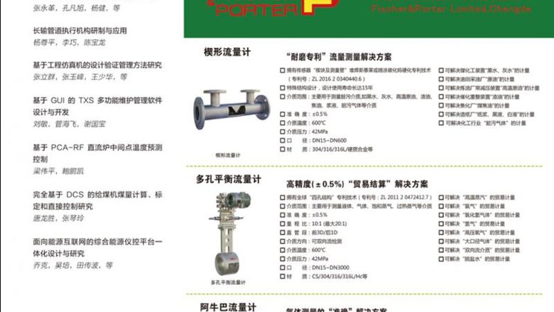 成都自动化仪表温度仪表分类详解